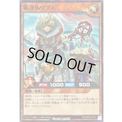 画像1: 〔状態B〕霜浄馬ウヅエ【ノーマルパラレル】{RD/26PR-JP001}《RDモンスター》