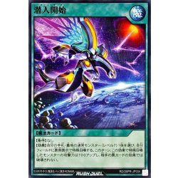 画像1: 潜入開始【ノーマルパラレル】{RD/26PR-JP004}《RD魔法》