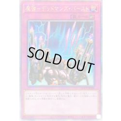 画像1: 〔状態A-〕☆アジア☆魔弾デッドマンズバースト【クォーターセンチュリーシークレット】{アジアQCCP-JP166}《罠》