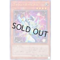 〔状態A-〕☆アジア☆フォトンオービタル【クォーターセンチュリーシークレット】{アジアQCCP-JP054}《モンスター》