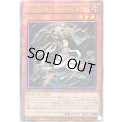 画像1: ☆アジア☆トワイライトロードシャーマンルミナス【シークレット】{アジアQCCU-JP133}《モンスター》