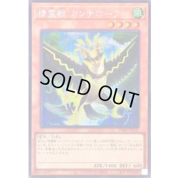 画像1: ☆アジア☆精霊獣カンナホーク【シークレットパラレル】{アジアTW01-JP131}《モンスター》