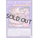 ☆アジア☆刻まれし魔レクストレメンデ【シークレット】{アジアSUDA-JP037}《融合》