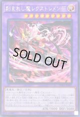 ☆アジア☆刻まれし魔レクストレメンデ【シークレット】{アジアSUDA-JP037}《融合》