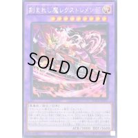 ☆アジア☆刻まれし魔レクストレメンデ【シークレット】{アジアSUDA-JP037}《融合》