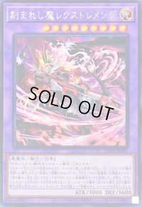 ☆アジア☆刻まれし魔レクストレメンデ【シークレット】{アジアSUDA-JP037}《融合》