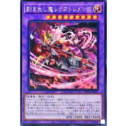 画像1: 〔状態A-〕☆アジア☆刻まれし魔レクストレメンデ【シークレット】{アジアSUDA-JP037}《融合》