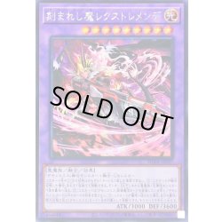 画像1: ☆アジア☆刻まれし魔レクストレメンデ【シークレット】{アジアSUDA-JP037}《融合》