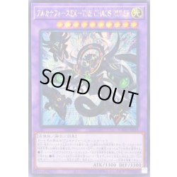 画像1: ☆アジア☆アルカナフォースEXTHECHAOSRULER【シークレット】{アジアSUDA-JP034}《融合》