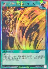 グランドエクストリーム【ウルトラパラレル】{RD/S23P-JP008}《RD魔法》