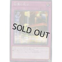〔状態B〕☆アジア☆閻魔の裁き【シークレット】{アジア19PP-JP018}《罠》