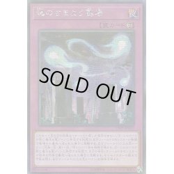 画像1: 〔状態B〕☆アジア☆魂のさまよう墓場【シークレット】{アジア19PP-JP019}《罠》