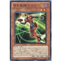 甲虫装機グルフ【ノーマル】{GAOV-JP029}《モンスター》