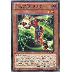 画像1: 甲虫装機グルフ【ノーマル】{GAOV-JP029}《モンスター》