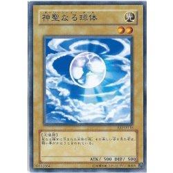 画像1: 神聖なる球体【ノーマル】{SD20-JP008}《モンスター》