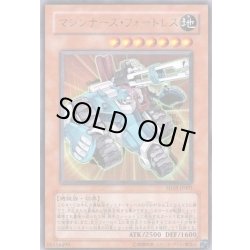 画像1: マシンナーズフォートレス【ウルトラ】{SD18-JP001}《モンスター》