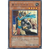 墓守の司令官【ノーマル】{DE01-JP125}《モンスター》