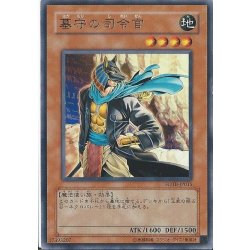 画像1: 墓守の司令官【ノーマル】{DE01-JP125}《モンスター》