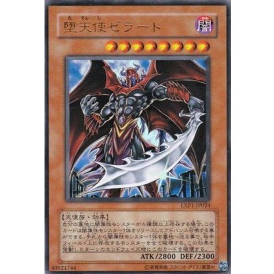 〔状態B〕堕天使ゼラート【ウルトラ】{EXP1-JP024}《モンスター》