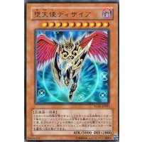堕天使ディザイア【ウルトラ】{YG05-JP001}《モンスター》