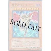 〔状態B〕堕天使ディザイア【ウルトラ】{YG05-JP001}《モンスター》