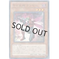 甲虫装機ダンセル【レア】{ORCS-JP020}《モンスター》