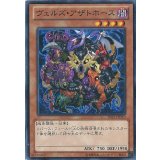 ヴェルズアザトホース【ノーマル】{DT14-JP024}《モンスター》