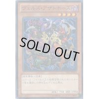 ヴェルズアザトホース【ノーマル】{DTC3-JP102}《モンスター》