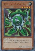 〔状態B〕グリーンガジェット【ウルトラ】{DS14-JPM06}《モンスター》