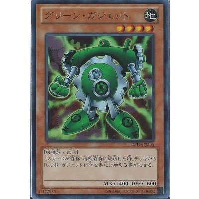 〔状態B〕グリーンガジェット【ウルトラ】{LE6-JP001}《モンスター》