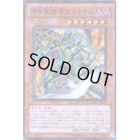 甲虫装機ギガマンティス【スーパー】{ORCS-JP021}《モンスター》