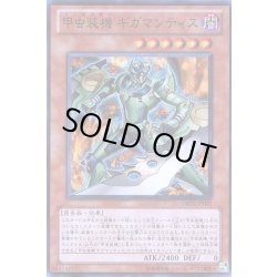 画像1: 甲虫装機ギガマンティス【スーパー】{ORCS-JP021}《モンスター》