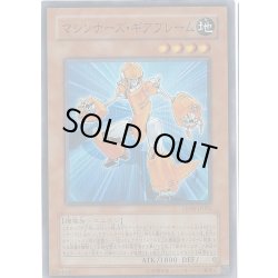 画像1: 〔状態B〕マシンナーズギアフレーム【スーパー】{SD18-JP002}《モンスター》