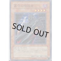 墓守の暗殺者【ノーマル】{301-015}《モンスター》