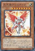 〔状態A-〕大天使クリスティア【シークレット】{TRC1-JP014}《モンスター》
