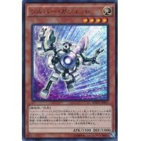 〔状態A-〕シルバーガジェット【KCウルトラ】{MVP1-JP017}《モンスター》