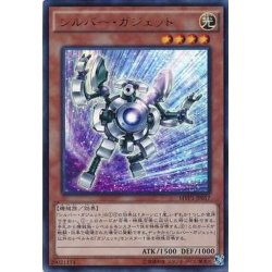 画像1: 〔状態A-〕シルバーガジェット【KCウルトラ】{MVP1-JP017}《モンスター》
