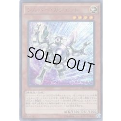 画像1: 〔状態A-〕シルバーガジェット【KCウルトラ】{MVP1-JP017}《モンスター》