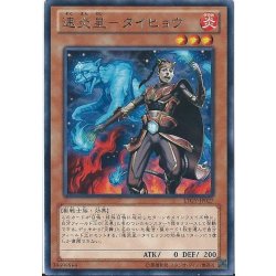 画像1: 速炎星タイヒョウ【レア】{LTGY-JP027}《モンスター》