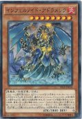 インフェルノイドアドラメレク【ノーマル】{SECE-JP018}《モンスター》