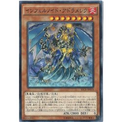 画像1: インフェルノイドアドラメレク【ノーマル】{SECE-JP018}《モンスター》