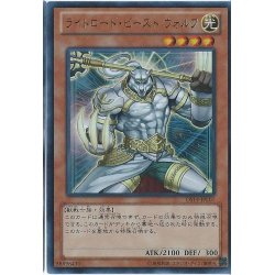 画像1: ライトロードビーストウォルフ【ウルトラ】{DS14-JPL07}《モンスター》