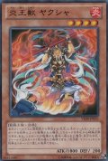 〔状態B〕炎王獣ヤクシャ【ウルトラ】{VE08-JP005}《モンスター》
