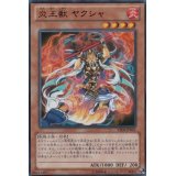 〔状態B〕炎王獣ヤクシャ【ウルトラ】{VE08-JP005}《モンスター》