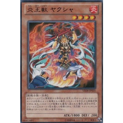 〔状態B〕炎王獣ヤクシャ【ウルトラ】{VE08-JP005}《モンスター》