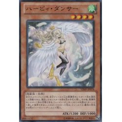 画像1: ハーピィダンサー【ウルトラ】{VJMP-JP076}《モンスター》