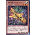 先史遺産ゴールデンシャトル【ノーマル】{REDU-JP011}《モンスター》