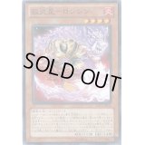 孤炎星ロシシン【ノーマル】{JOTL-JP026}《モンスター》