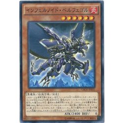 画像1: インフェルノイドベルフェゴル【ノーマル】{CROS-JP031}《モンスター》