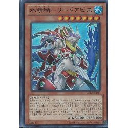 画像1: 水精鱗リードアビス【スーパー】{CBLZ-JP034}《モンスター》